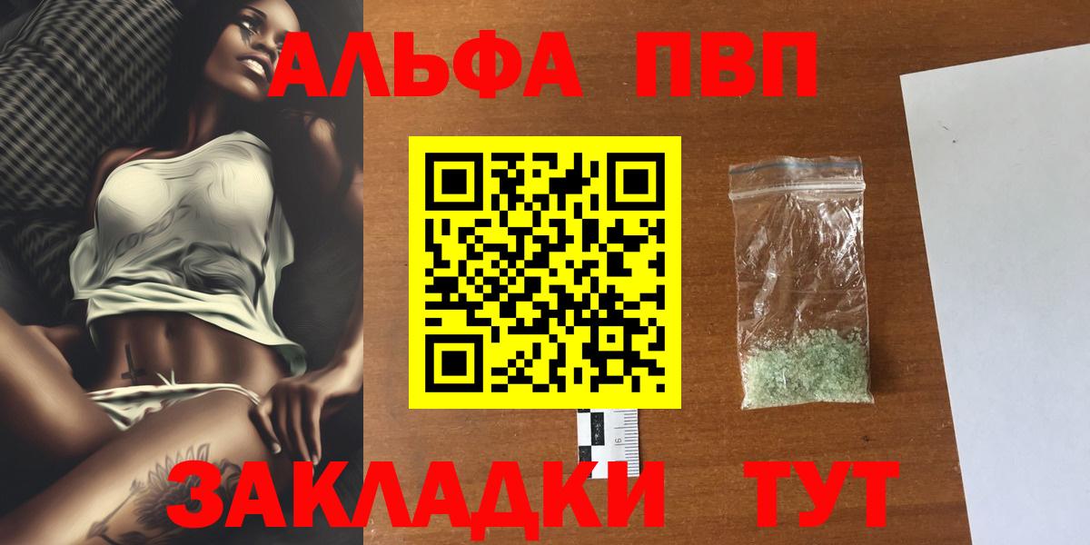 Alpha-PVP Crystall  A PVP  магазин продажи наркотиков  Альфа ПВП мука  Вход с VPN  Новый Уренгой 