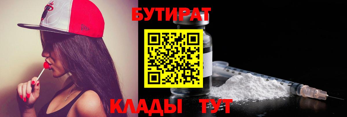 БУТИРАТ вода Новый Уренгой
